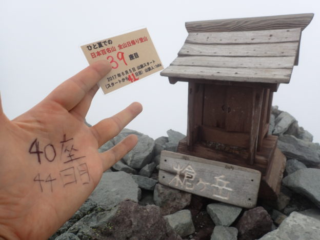 146日間で日本百名山を完登した、ひと夏での日本百名山全山日帰り登山で、北アルプスの槍ヶ岳登山をした際に山頂で撮影