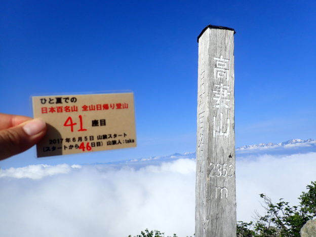 146日間で日本百名山を完登した、ひと夏での日本百名山全山日帰り登山で、高妻山登山をした際に山頂で撮影