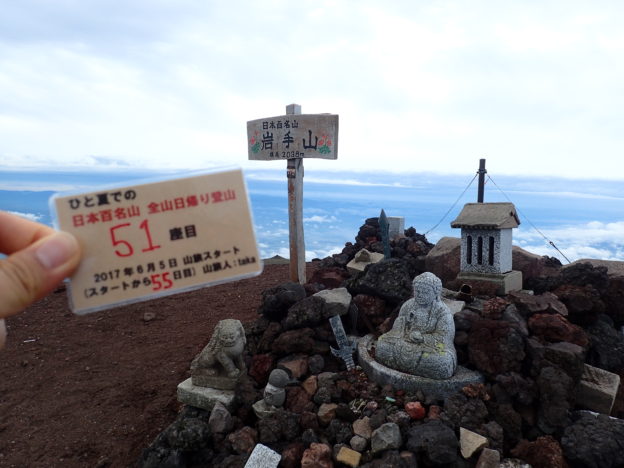 146日間で日本百名山を完登した、ひと夏での日本百名山全山日帰り登山で、岩手山登山をした際に山頂で撮影