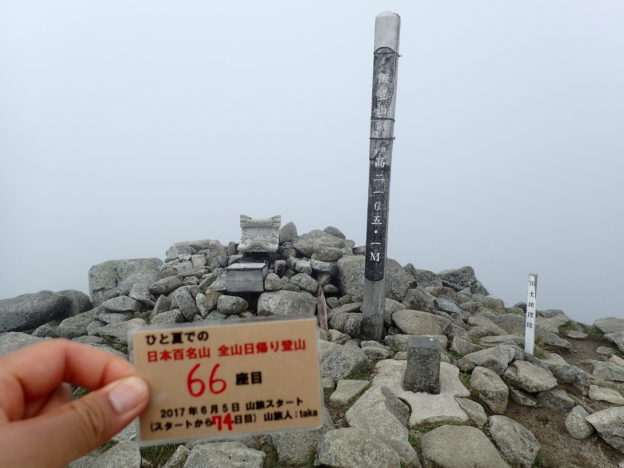 146日間で日本百名山を完登した、ひと夏での日本百名山全山日帰り登山で、飯豊山登山をした際に山頂で撮影