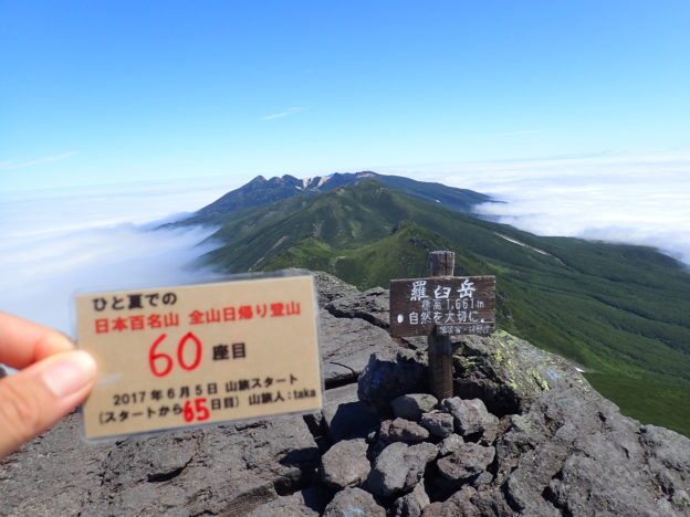 146日間で日本百名山を完登した、ひと夏での日本百名山全山日帰り登山で、北海道の羅臼岳登山をした際に山頂で撮影