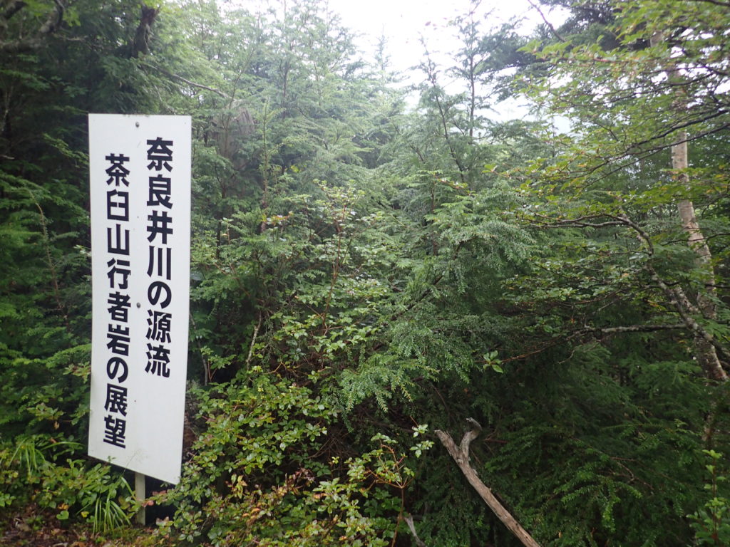 木曽駒ヶ岳の桂小場ルートの奈良井川の源流茶臼山行者岩の展望
