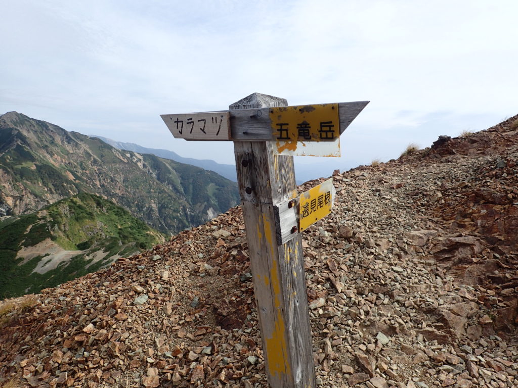 五竜岳の遠見尾根への分岐