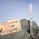53座目 羊蹄山(ようていざん) 日本百名山全山日帰り登山
