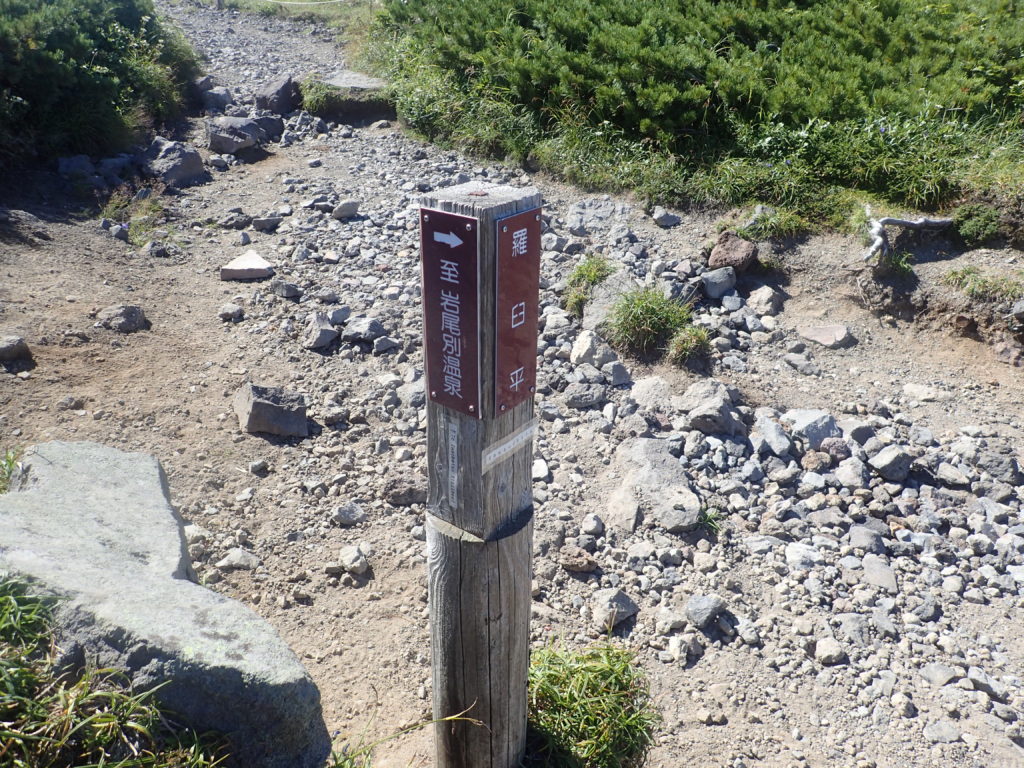 羅臼岳登山道の羅臼平の道標