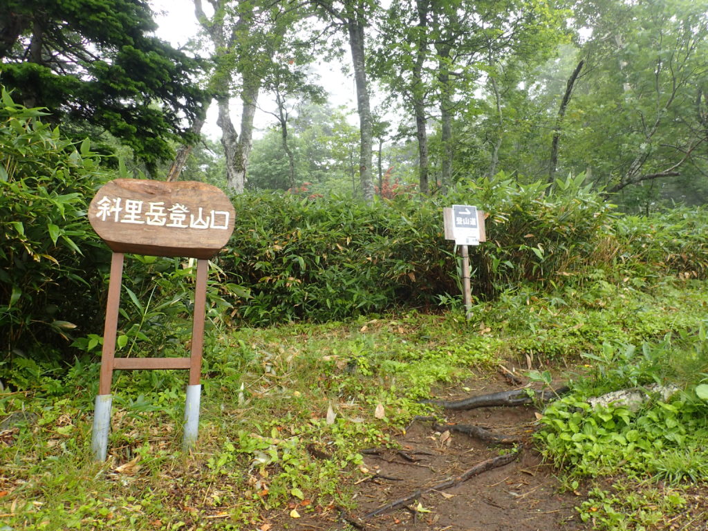 斜里岳の清岳荘ルートの登山口