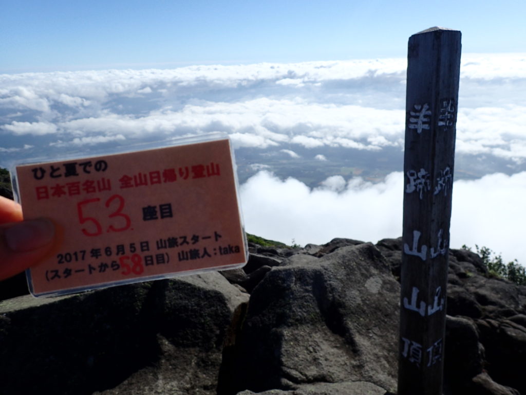 日本百名山である羊蹄山の日帰り登山を達成