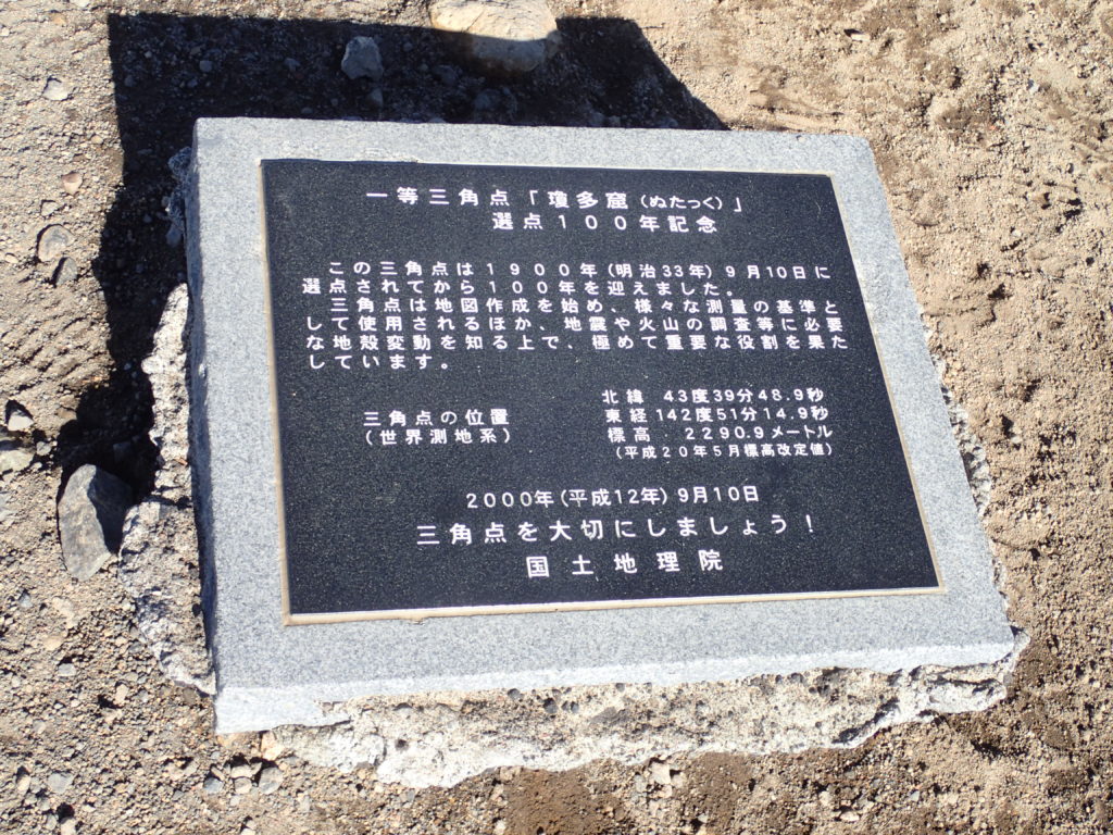 旭岳の一等三角点選点100周年記念の石碑