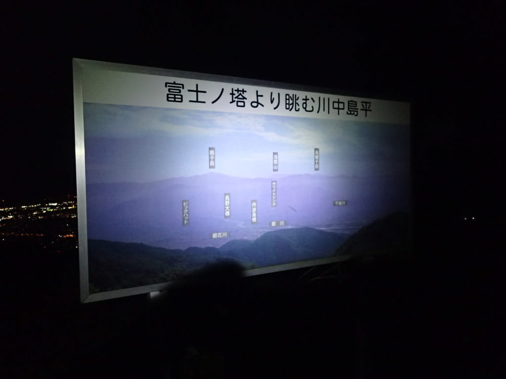 長野県長野市の富士ノ塔の山頂案内板