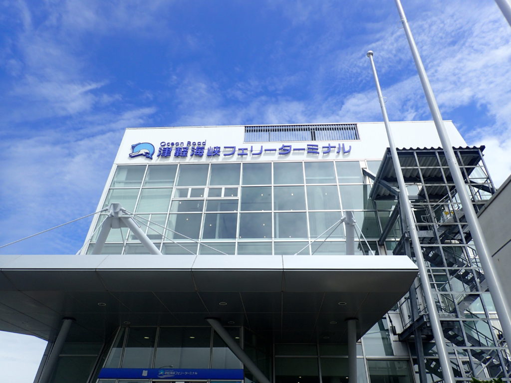 青森港の津軽海峡フェリーターミナル