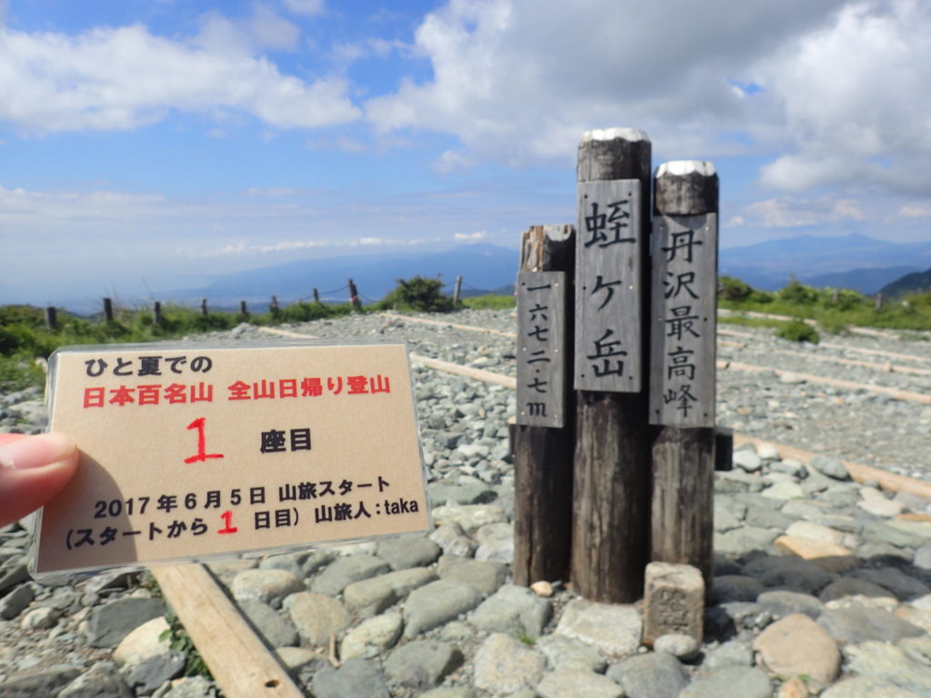 ひと夏での日本百名山全山日帰り登山で登った丹沢の蛭ヶ岳の山頂で自作の登頂カードで記念写真