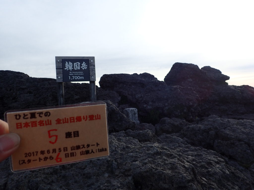 ひと夏での日本百名山全山日帰り登山で登った霧島山の韓国岳の山頂で自作の登頂カードで記念写真