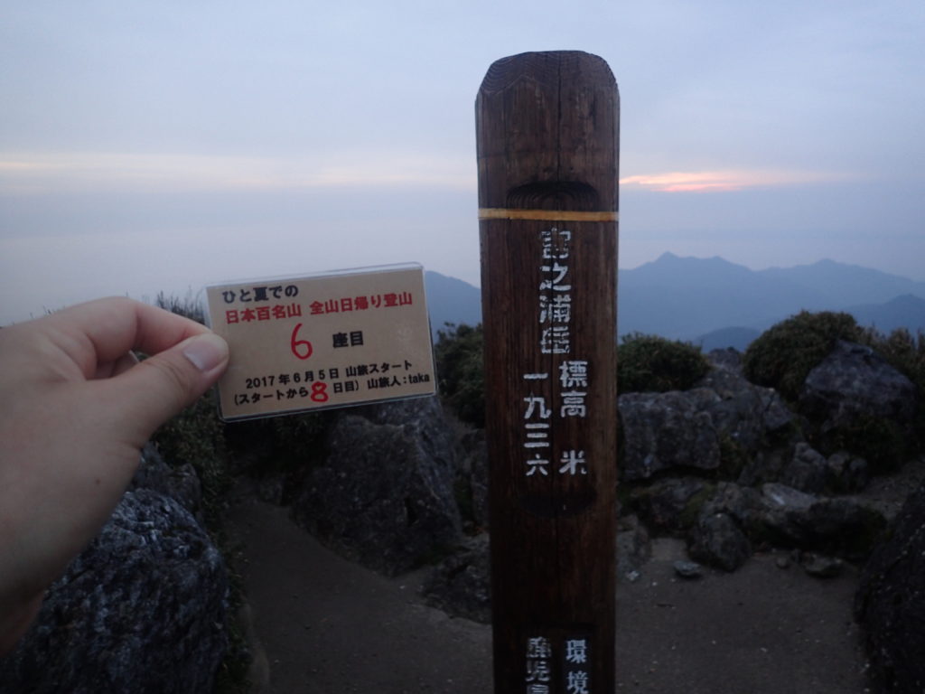 ひと夏での日本百名山全山日帰り登山で登った宮之浦岳の山頂で自作の登頂カードで記念写真