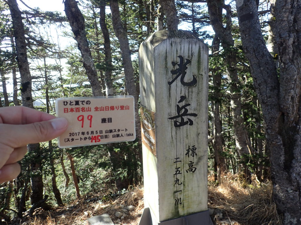ひと夏での日本百名山全山日帰り登山で登った光岳の山頂で自作の登頂カードで記念写真