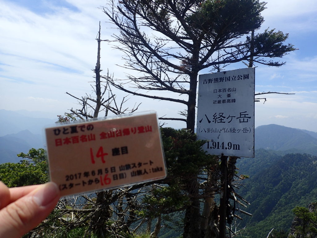 ひと夏での日本百名山全山日帰り登山で登った大峰山の八経ヶ岳山頂で自作の登頂カードで記念写真