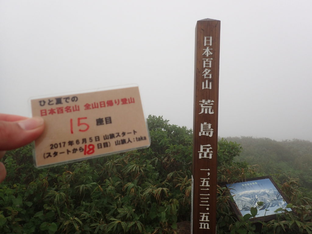 ひと夏での日本百名山全山日帰り登山で登った荒島岳の山頂で自作の登頂カードで記念写真