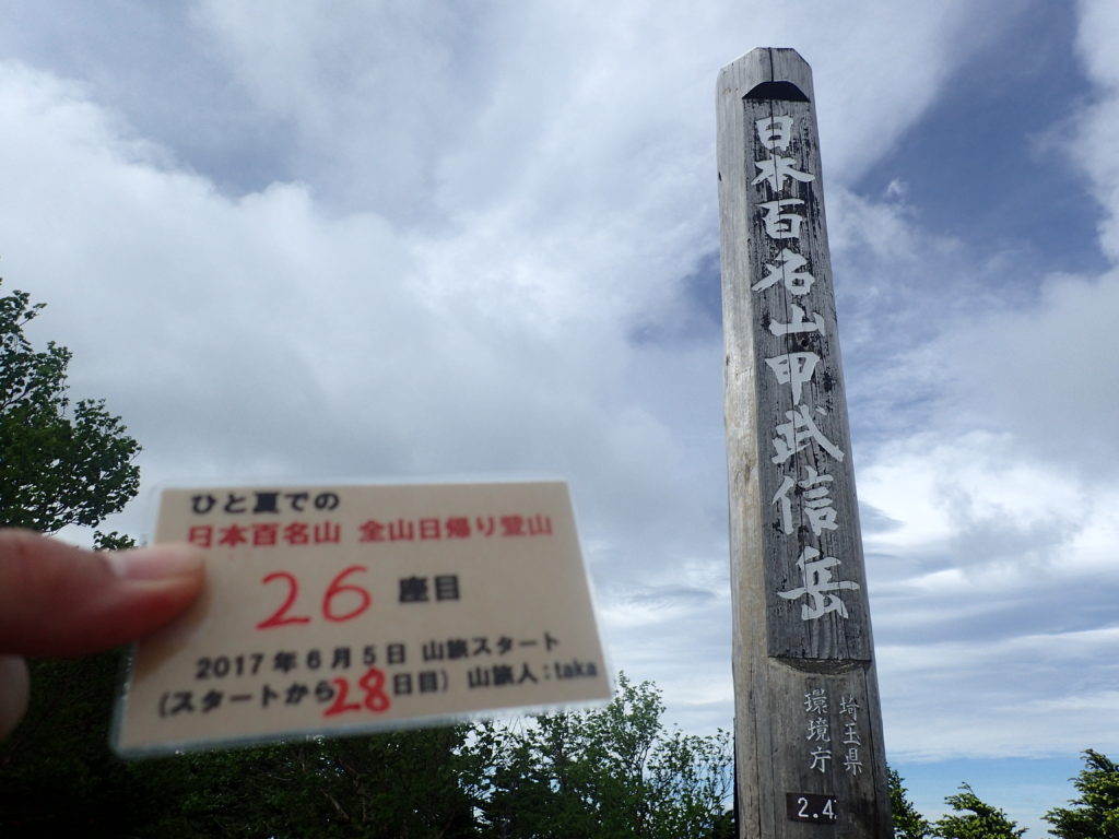 ひと夏での日本百名山全山日帰り登山で登った甲武信ヶ岳の山頂で自作の登頂カードで記念写真