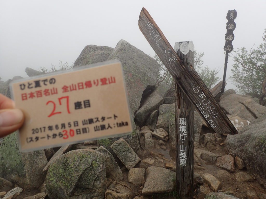 ひと夏での日本百名山全山日帰り登山で登った金峰山の山頂で自作の登頂カードで記念写真