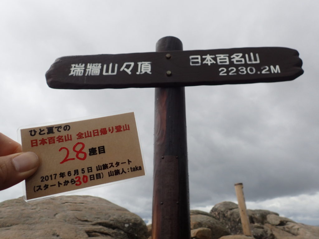ひと夏での日本百名山全山日帰り登山で登った瑞牆山の山頂で自作の登頂カードで記念写真