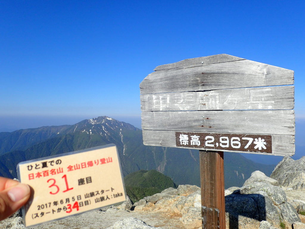 ひと夏での日本百名山全山日帰り登山で登った甲斐駒ヶ岳の山頂で自作の登頂カードで記念写真
