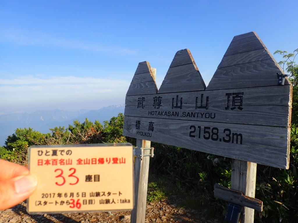 ひと夏での日本百名山全山日帰り登山で登った武尊山の山頂で自作の登頂カードで記念写真