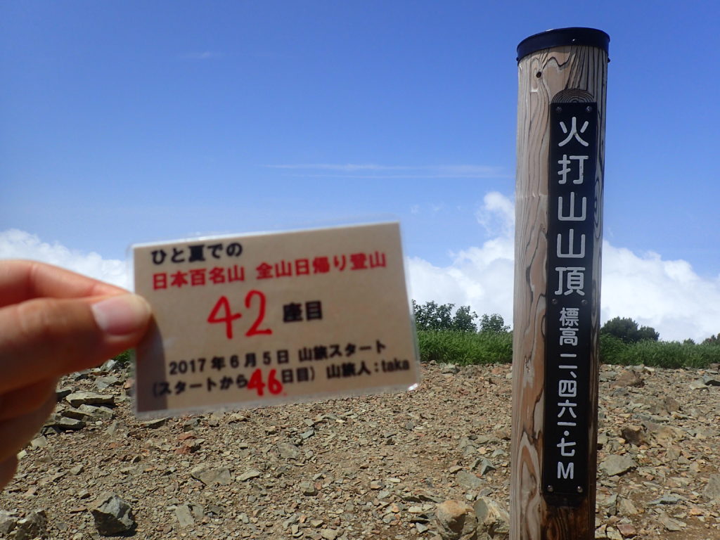 ひと夏での日本百名山全山日帰り登山で登った火打山の山頂で自作の登頂カードで記念写真