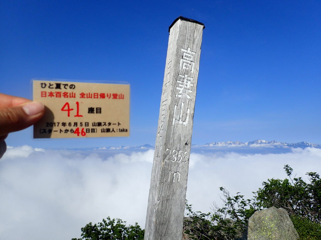 ひと夏での日本百名山全山日帰り登山で登った高妻山の山頂で自作の登頂カードで記念写真