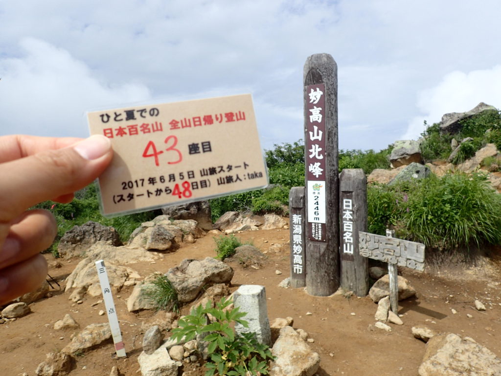ひと夏での日本百名山全山日帰り登山で登った妙高山の山頂で自作の登頂カードで記念写真