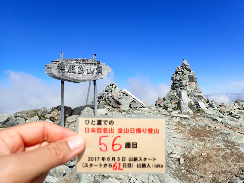 ひと夏での日本百名山全山日帰り登山で登った幌尻岳の山頂で自作の登頂カードで記念写真