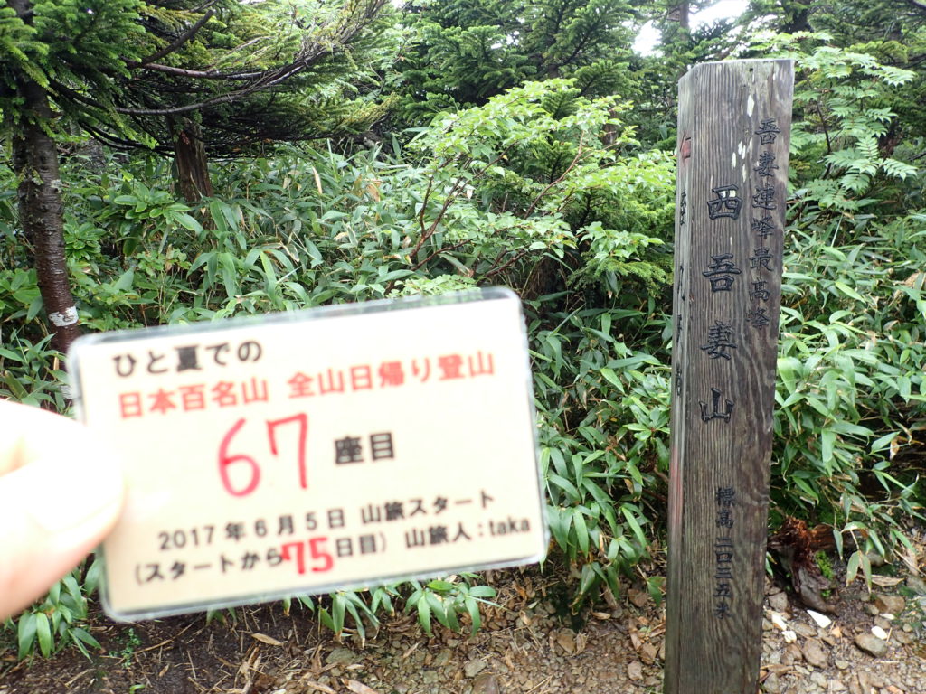 ひと夏での日本百名山全山日帰り登山で登った西吾妻山の山頂で自作の登頂カードで記念写真