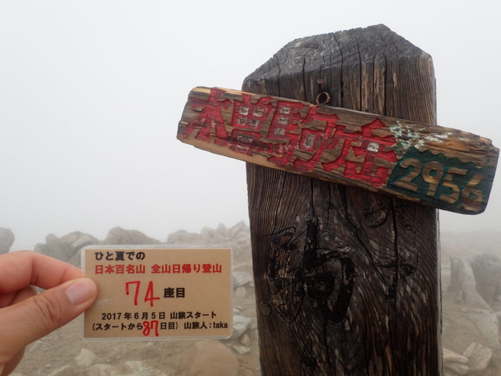 ひと夏での日本百名山全山日帰り登山で登った木曽駒ヶ岳の山頂で自作の登頂カードで記念写真