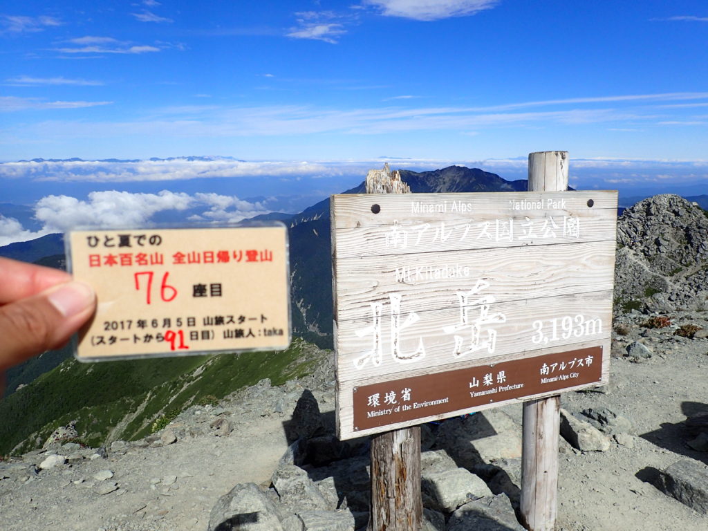 ひと夏での日本百名山全山日帰り登山で登った北岳の山頂で自作の登頂カードで記念写真