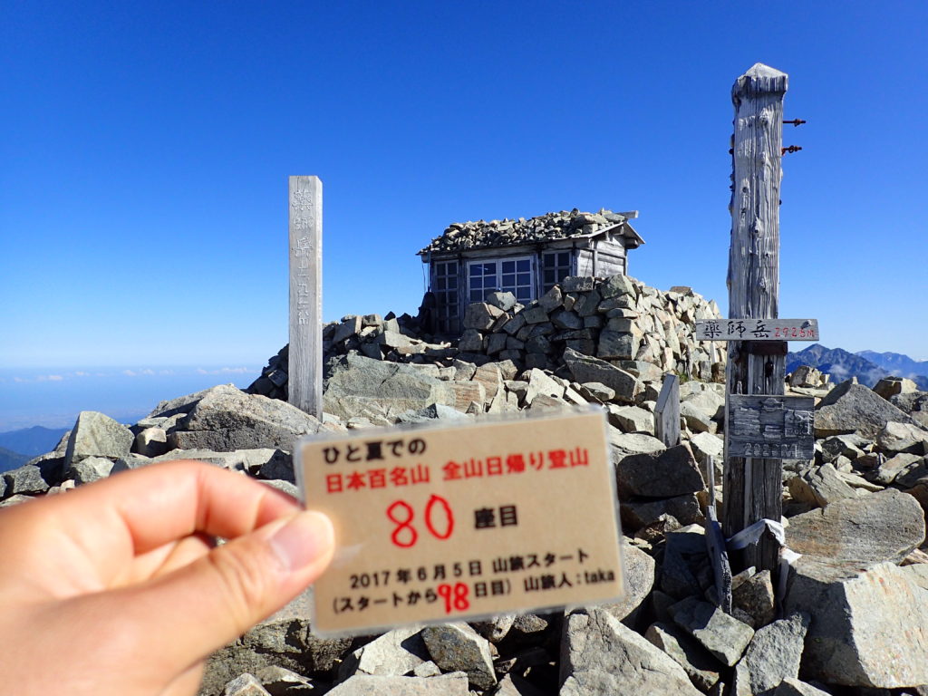 ひと夏での日本百名山全山日帰り登山で登った薬師岳の山頂で自作の登頂カードで記念写真