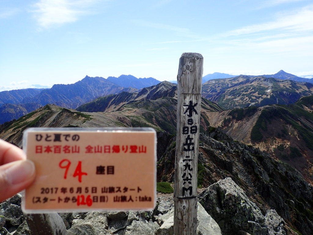 ひと夏での日本百名山全山日帰り登山で登った水晶岳の山頂で自作の登頂カードで記念写真