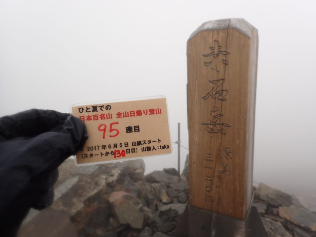 ひと夏での日本百名山全山日帰り登山で登った赤石岳の山頂で自作の登頂カードで記念写真