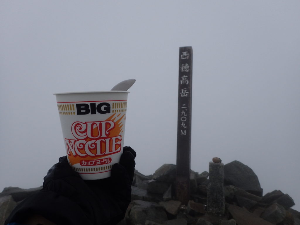 北アルプスの西穂高岳山頂で食べたカップヌードル