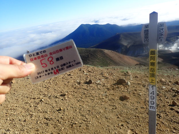146日間で日本百名山を完登した、ひと夏での日本百名山全山日帰り登山で、北海道の阿寒岳登山をした際に山頂で撮影