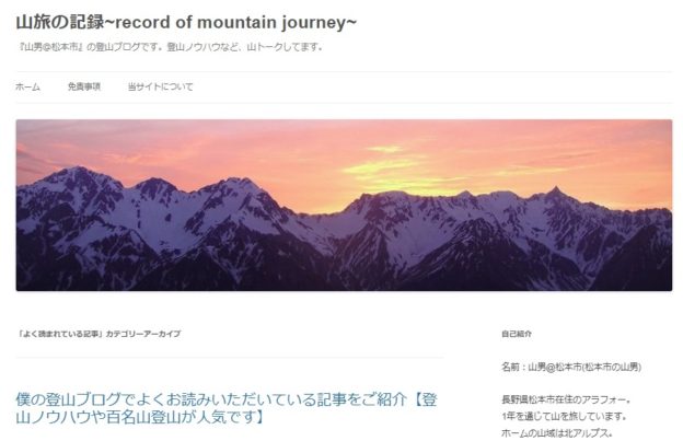 僕の登山ブログである山旅の記録(record of mountain-journey)