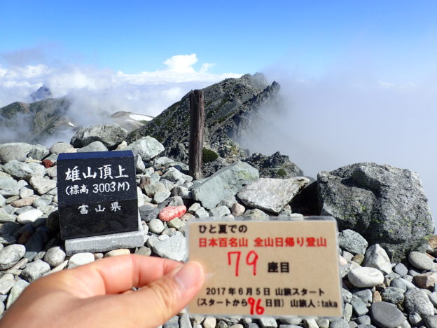 146日間で日本百名山を完登した、ひと夏での日本百名山全山日帰り登山で、北アルプスの立山（雄山）登山をした際に山頂で撮影