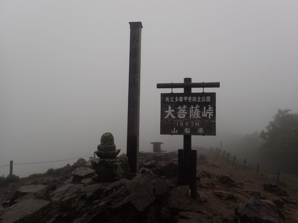 日本百名山の大菩薩嶺登山をした時に撮影した大菩薩峠の看板
