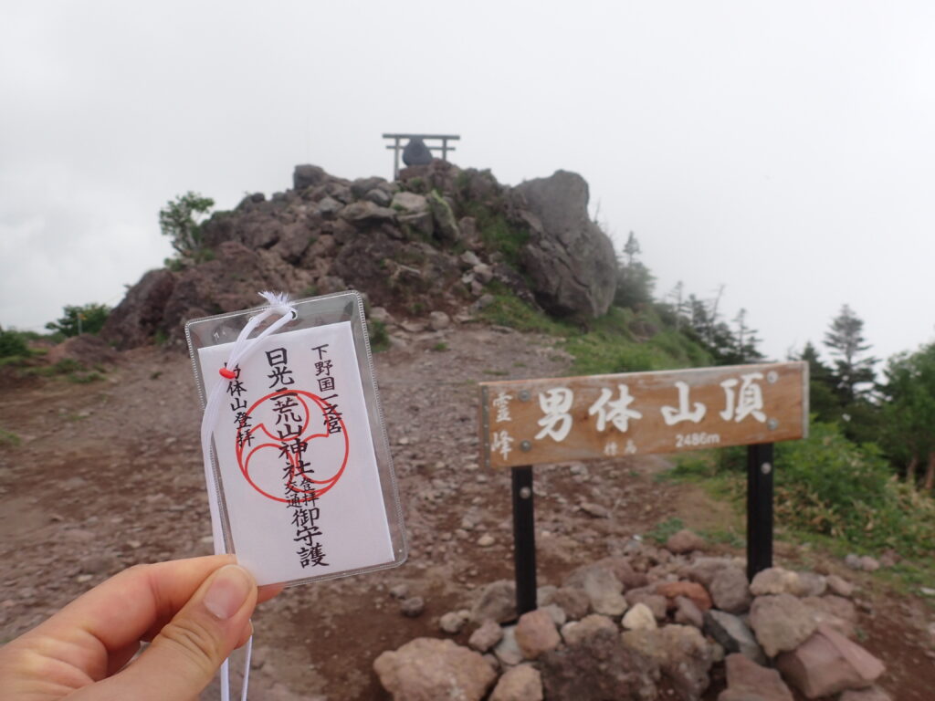 日本百名山の男体山を登山した時に撮影した登拝料を納めていただいたお札