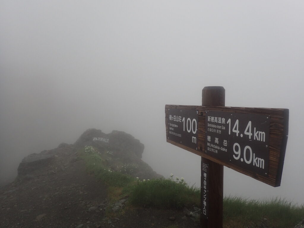 日本百名山の槍ヶ岳を登山した時にオリンパスの防水デジタルカメラタフで撮影した道標