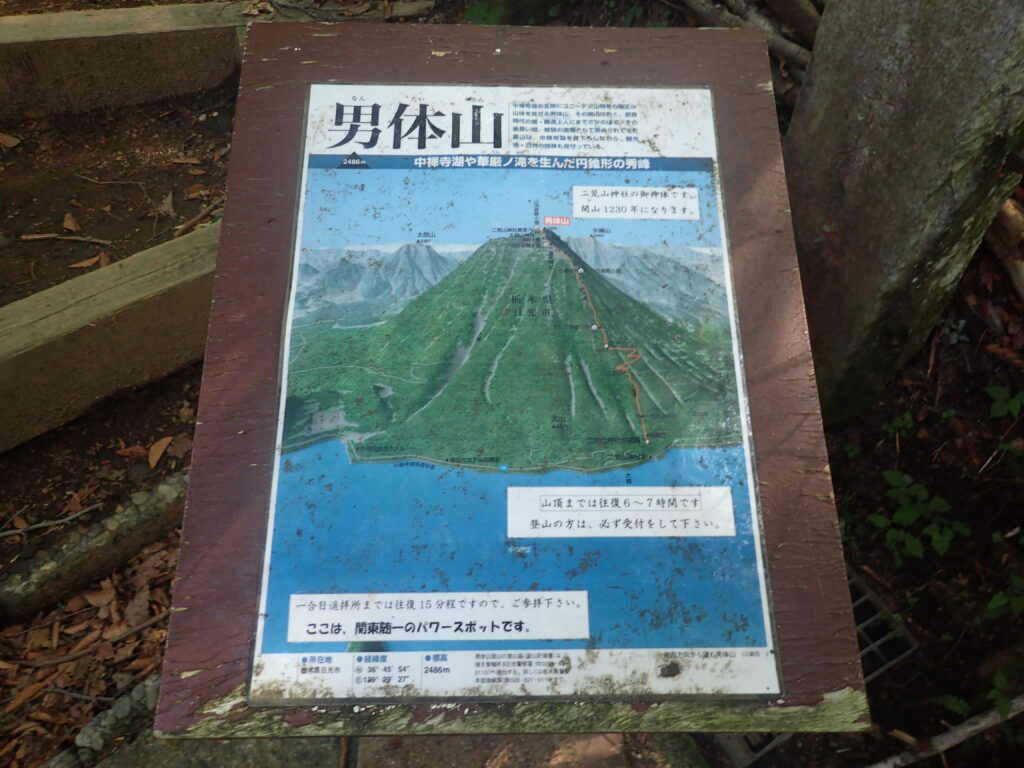 日本百名山の男体山を登山した時にオリンパスの防水デジタルカメラタフで撮影した男体山の説明