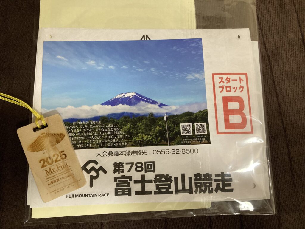 腰痛のためDNSをした富士登山競争山頂コースのゼッケン