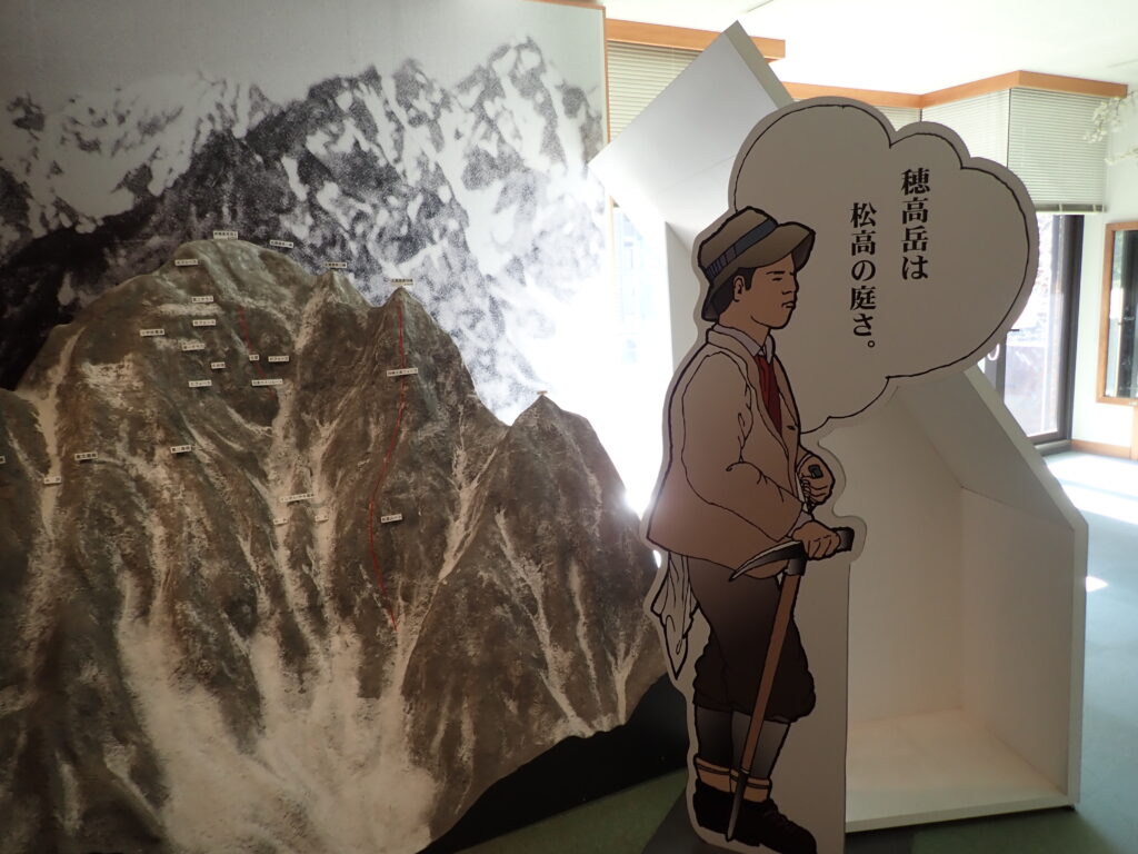 長野県（信州）松本市のあがたの森公園にある旧制高等学校記念館の登山関連の展示コーナー