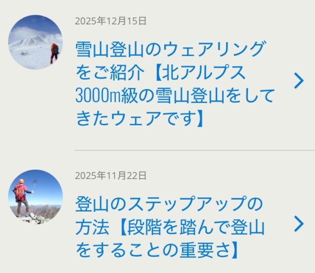僕の登山ブログの山旅の記録