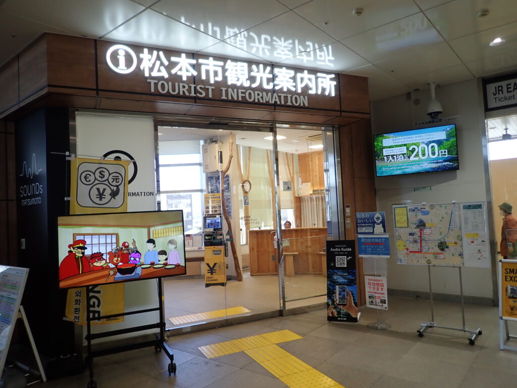 北アルプスの案内板などがある長野県松本市の松本駅にある松本市観光案内所